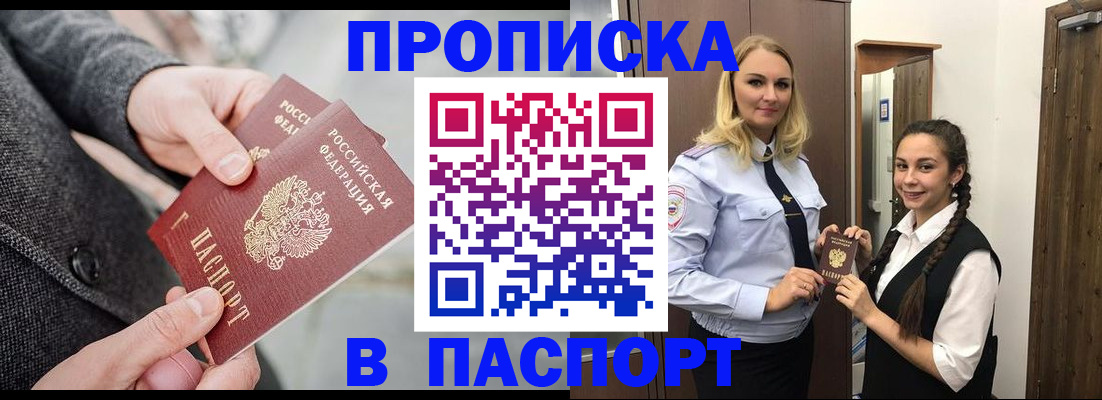 где прописаться в Владивостоке