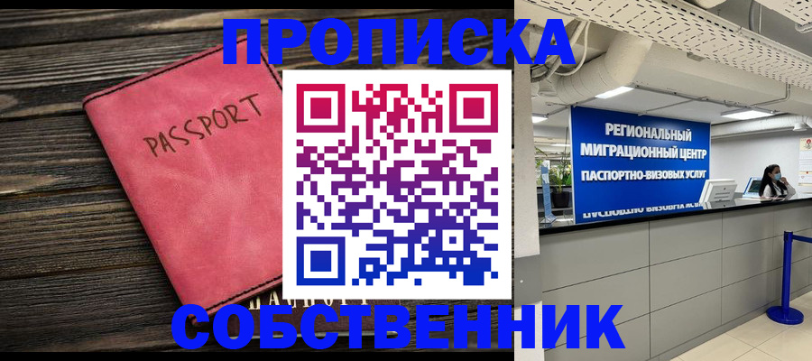 прописка паспорт в Владивостоке