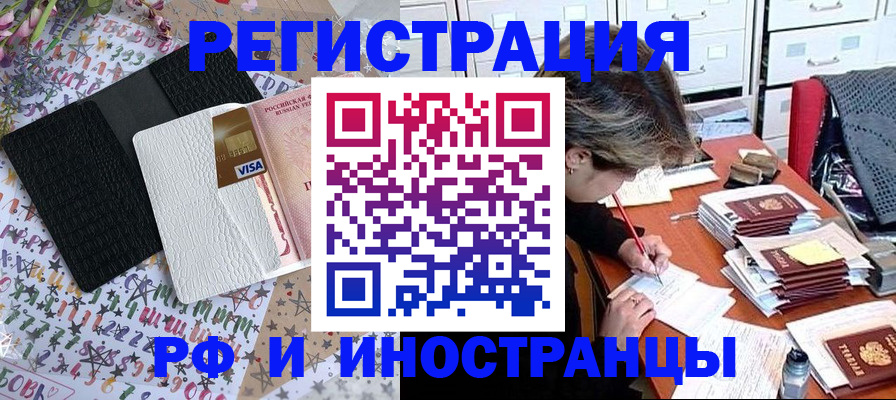 прописка регистрация в Владивостоке