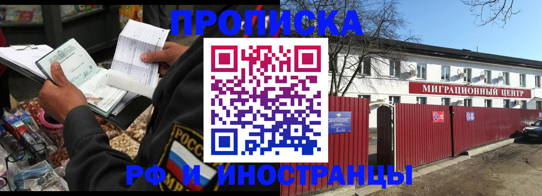 прописка поиск в Владивостоке