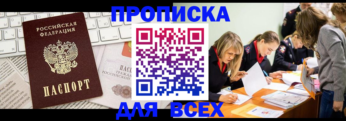 временная регистрация адрес в Владивостоке
